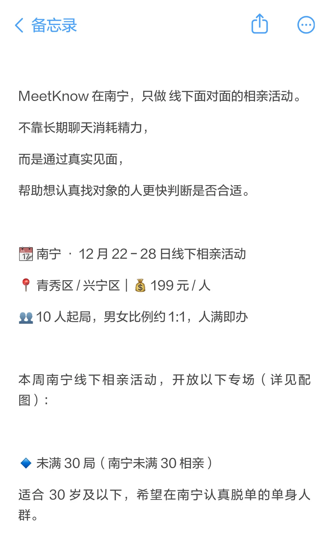 南宁靠谱线下相亲活动｜12 月 22–28 日脱单