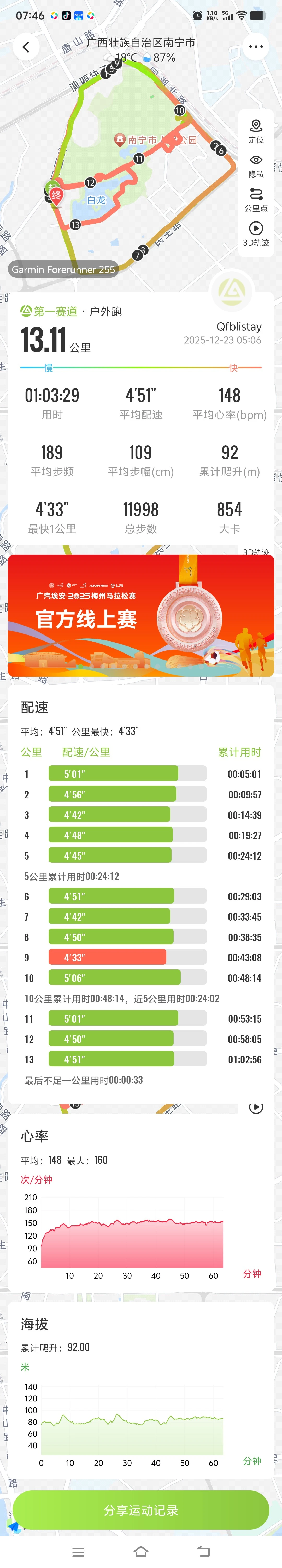 晨跑13公里打卡