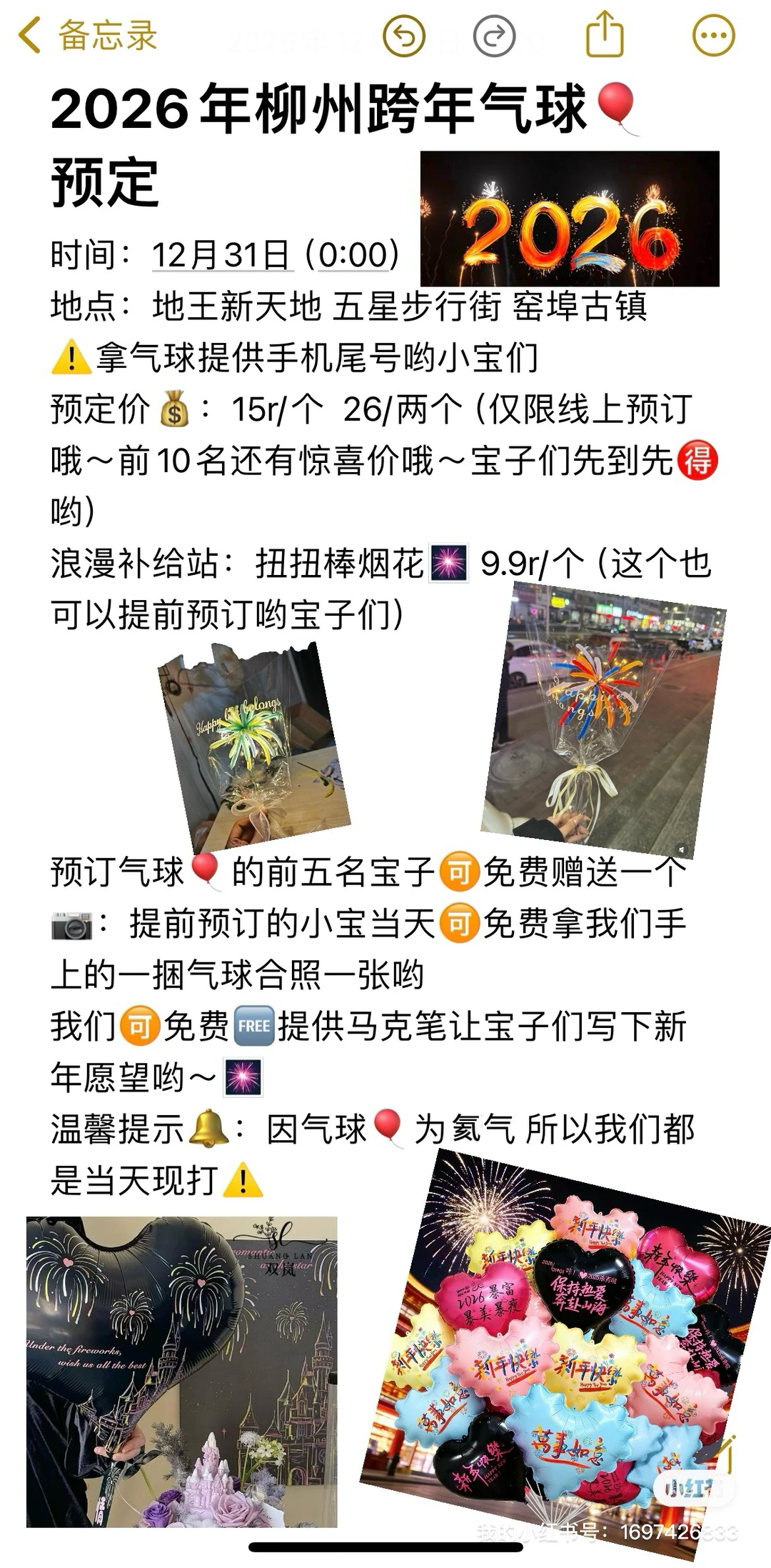 柳州跨年气球预定！超级好拍！