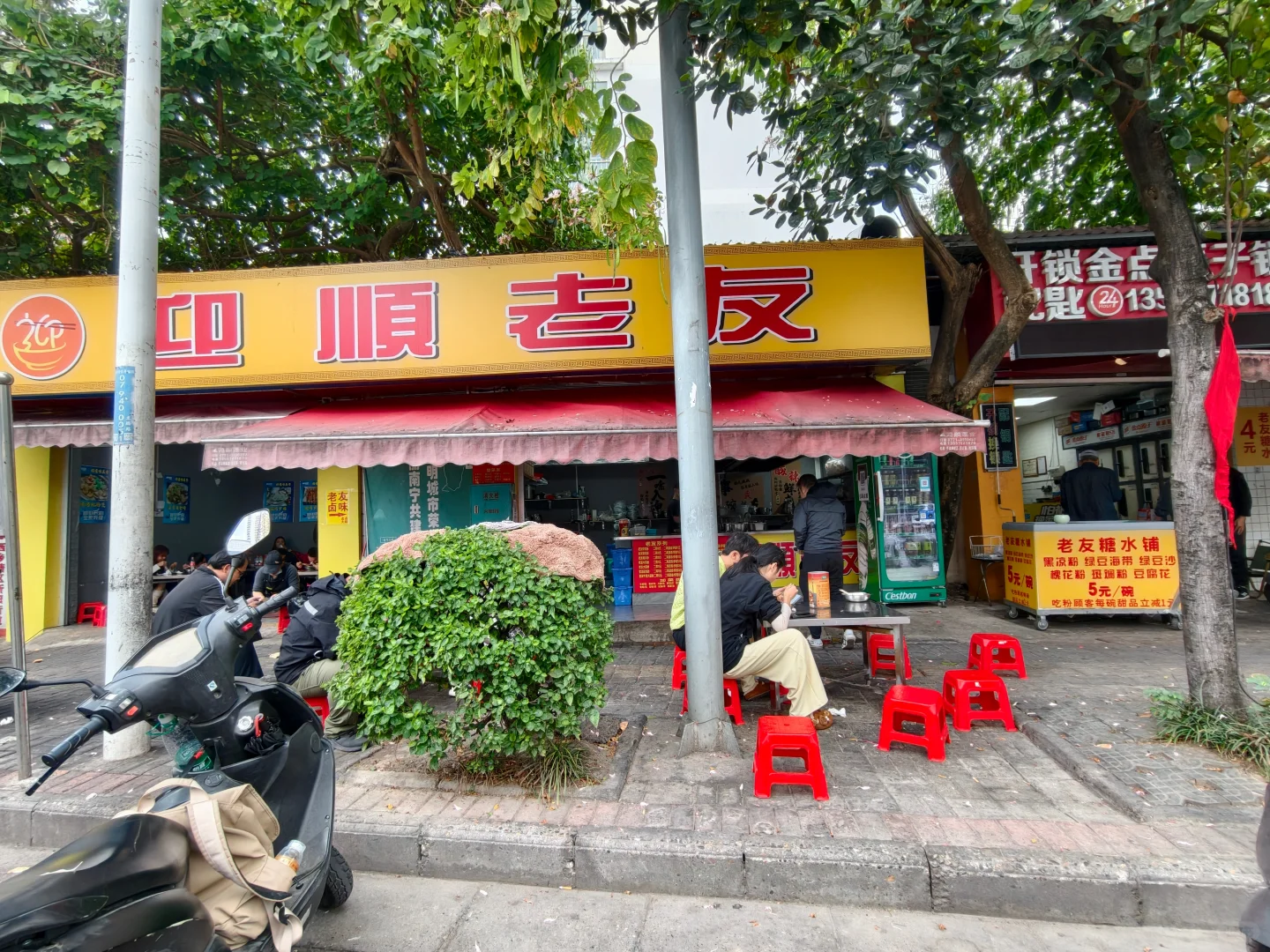 广西·南宁｜迎顺老友