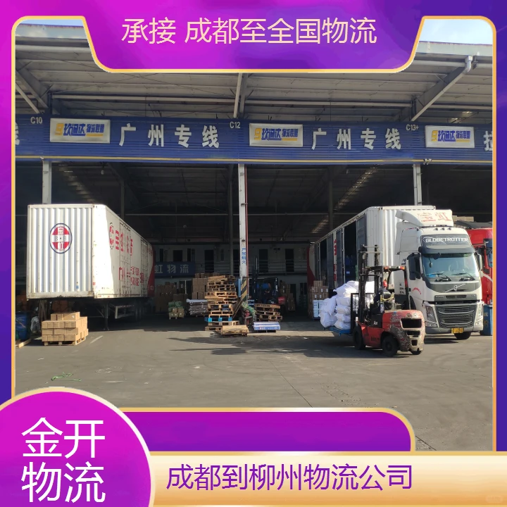 成都到柳州物流公司
