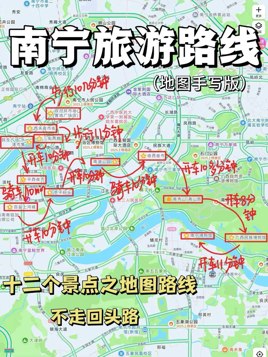 广西南宁不走回头路攻略（地图路线版）