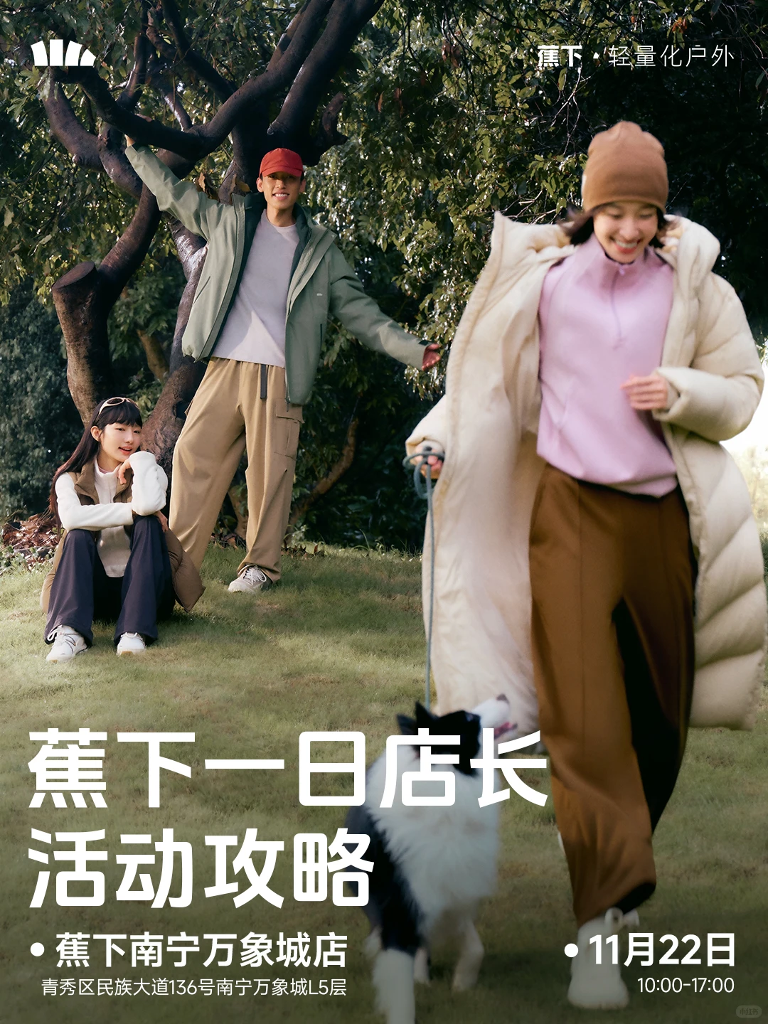 蕉下一日店长@华籍美鱼 本周六空降南宁