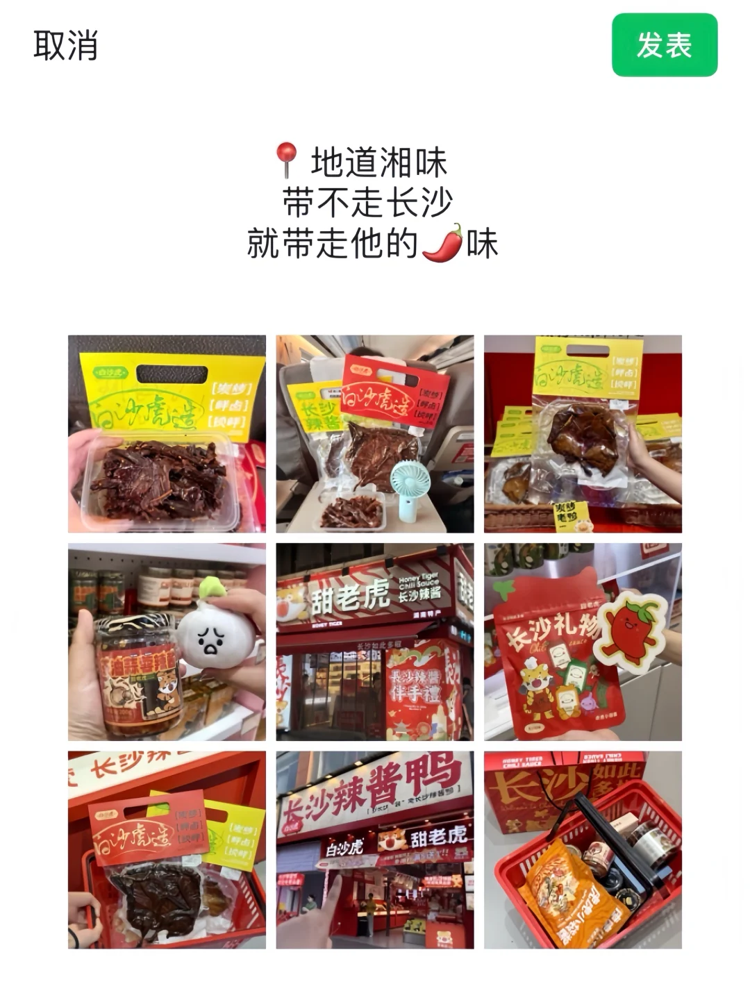 去长沙一趟发了10条朋友圈🥳朋友圈被赞爆了