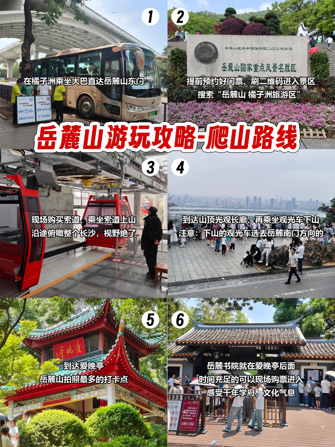 长沙📍橘子洲+岳麓山+五一广场一日游攻略