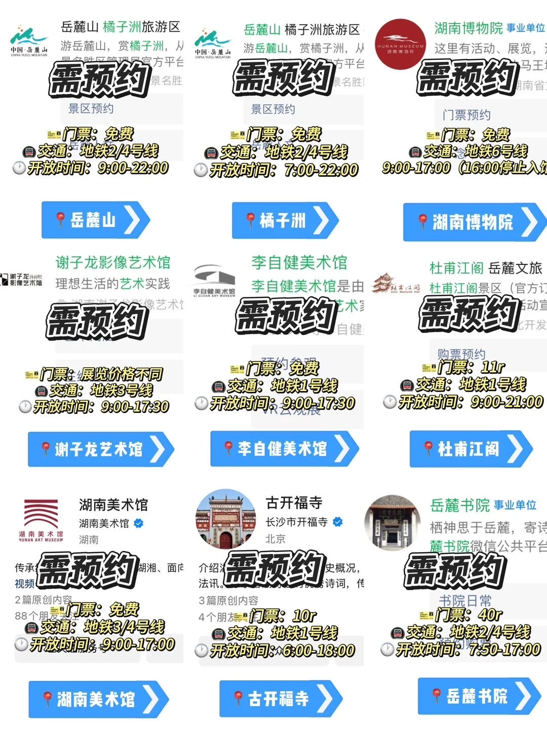 长沙《三天两晚》旅游攻略！！超实用指南！！