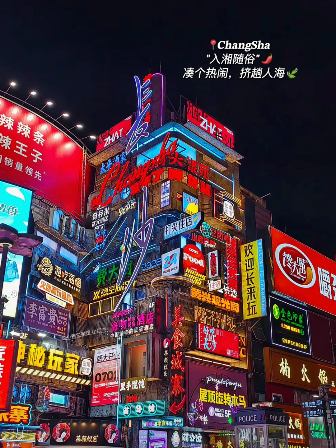 “闪现長沙⚡️ˎˊ˗ ”| 朋友圈长沙旅游文案🌶