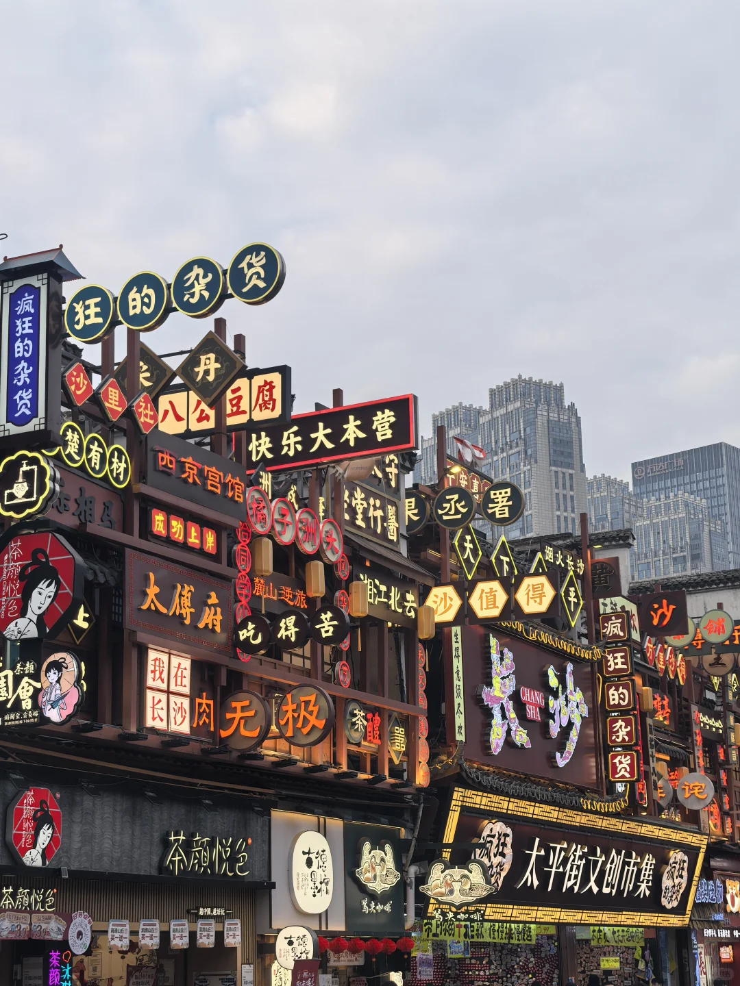 🌟 长沙太平街 | 本地人私藏逛吃拍全攻略