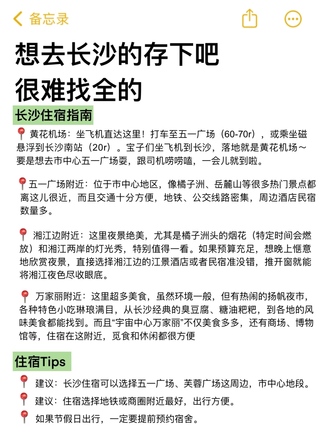 想11、12月去长沙的存下吧！很难找全的