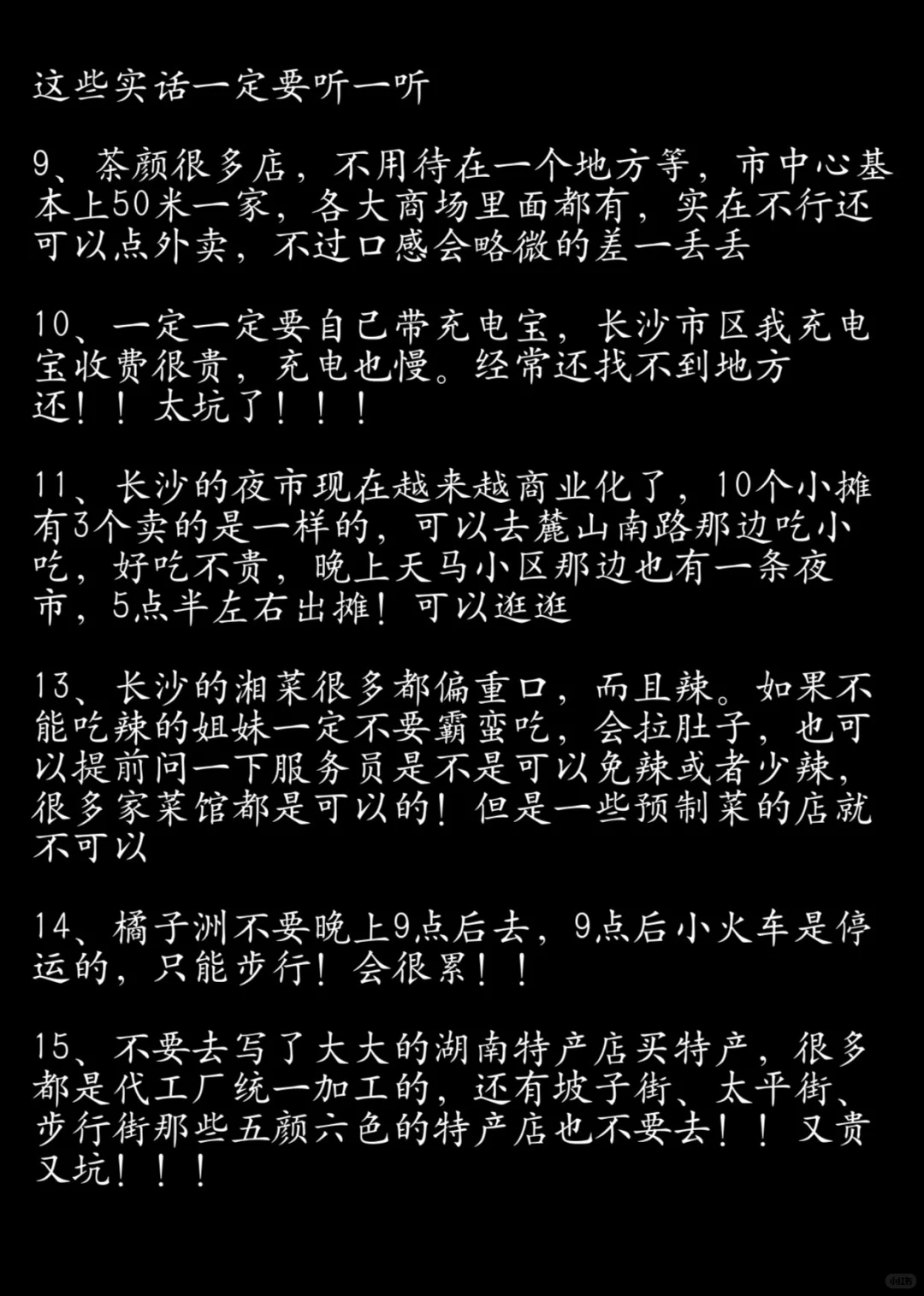 长沙两日游已回。。。分享一下自己的小感受