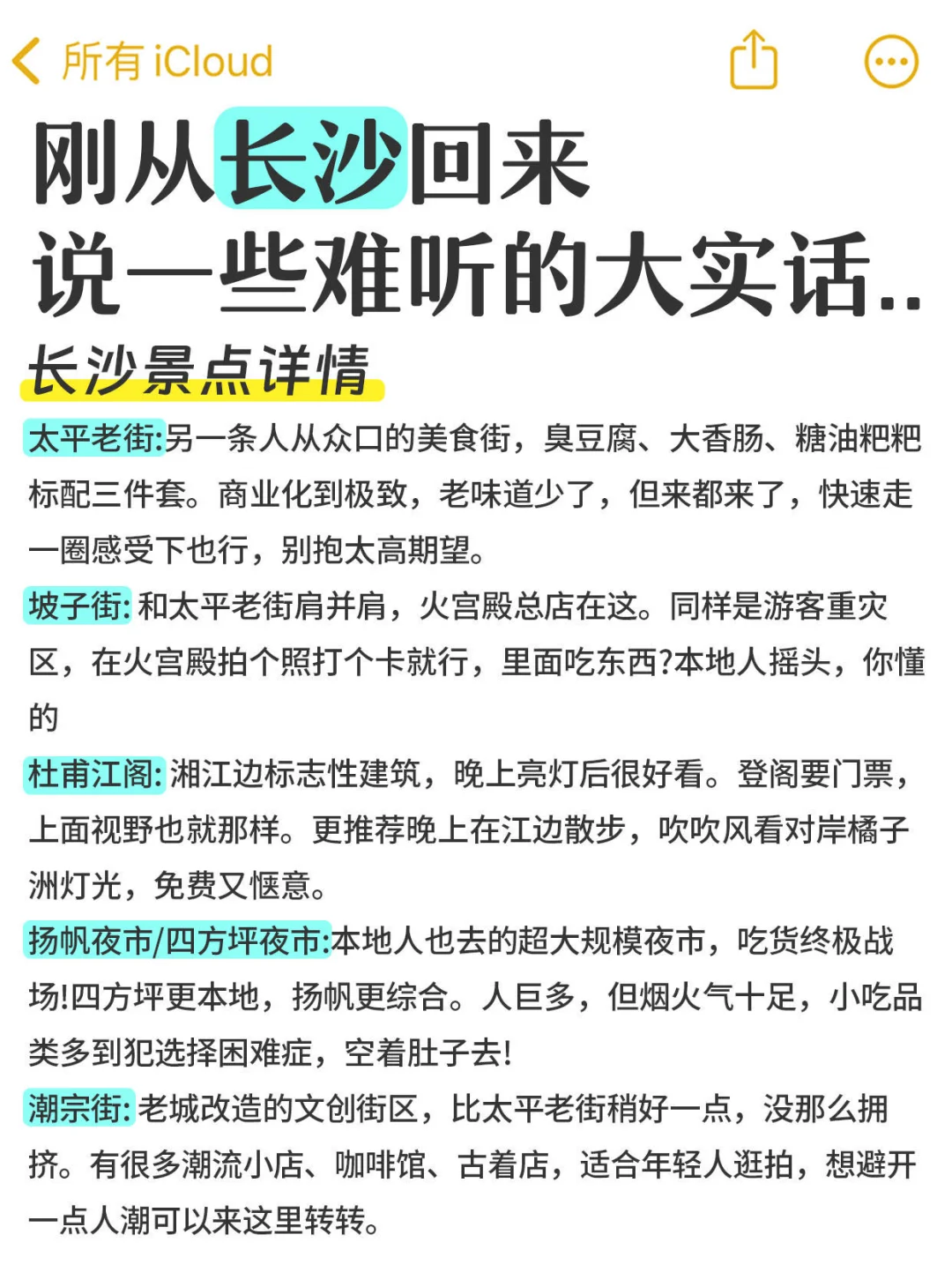 刚从长沙回来‼️难听但真实的大实话