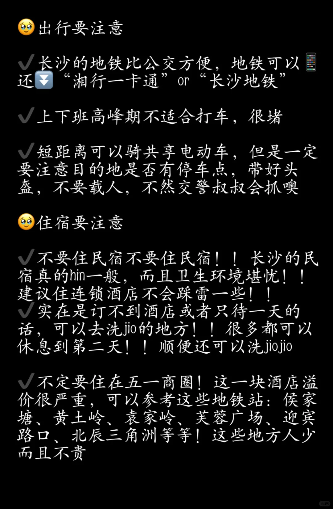 长沙两日游已回。。。分享一下自己的小感受