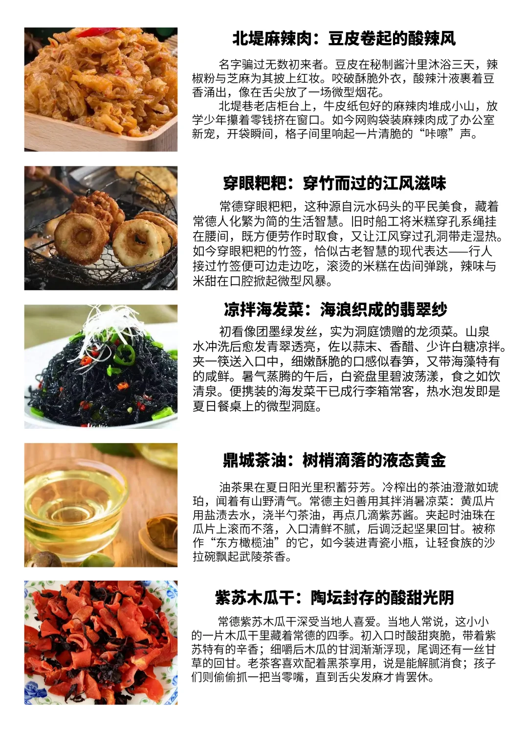 湖南•常德美食