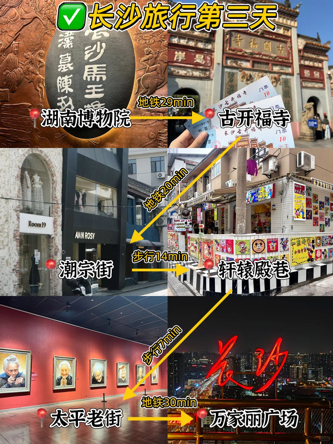 长沙📍三天两夜！不费腿版保姆级逛吃攻略📝