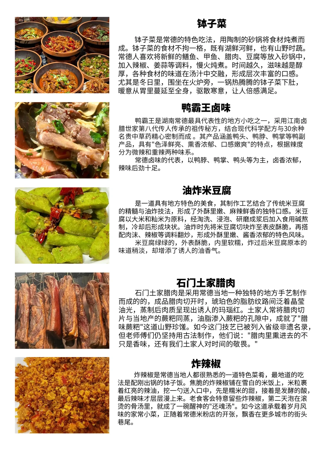 湖南•常德美食