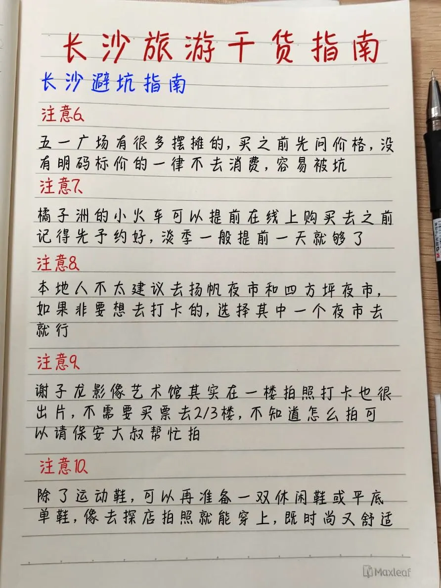 P人整理的超详细长沙三日游攻略✍️