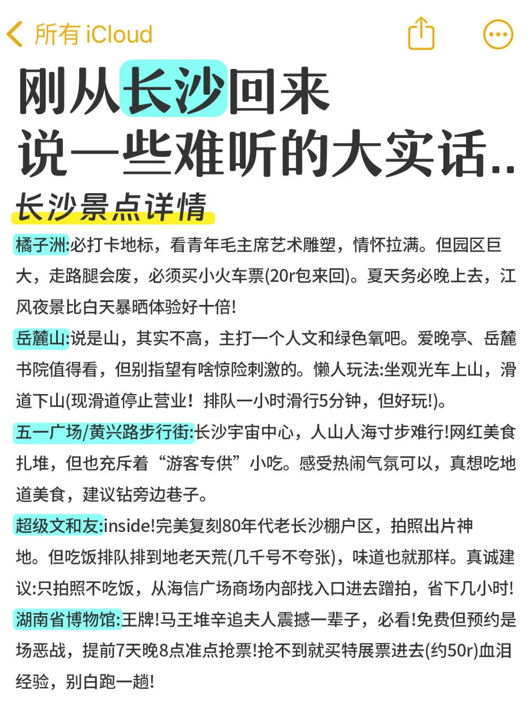 刚从长沙回来‼️难听但真实的大实话
