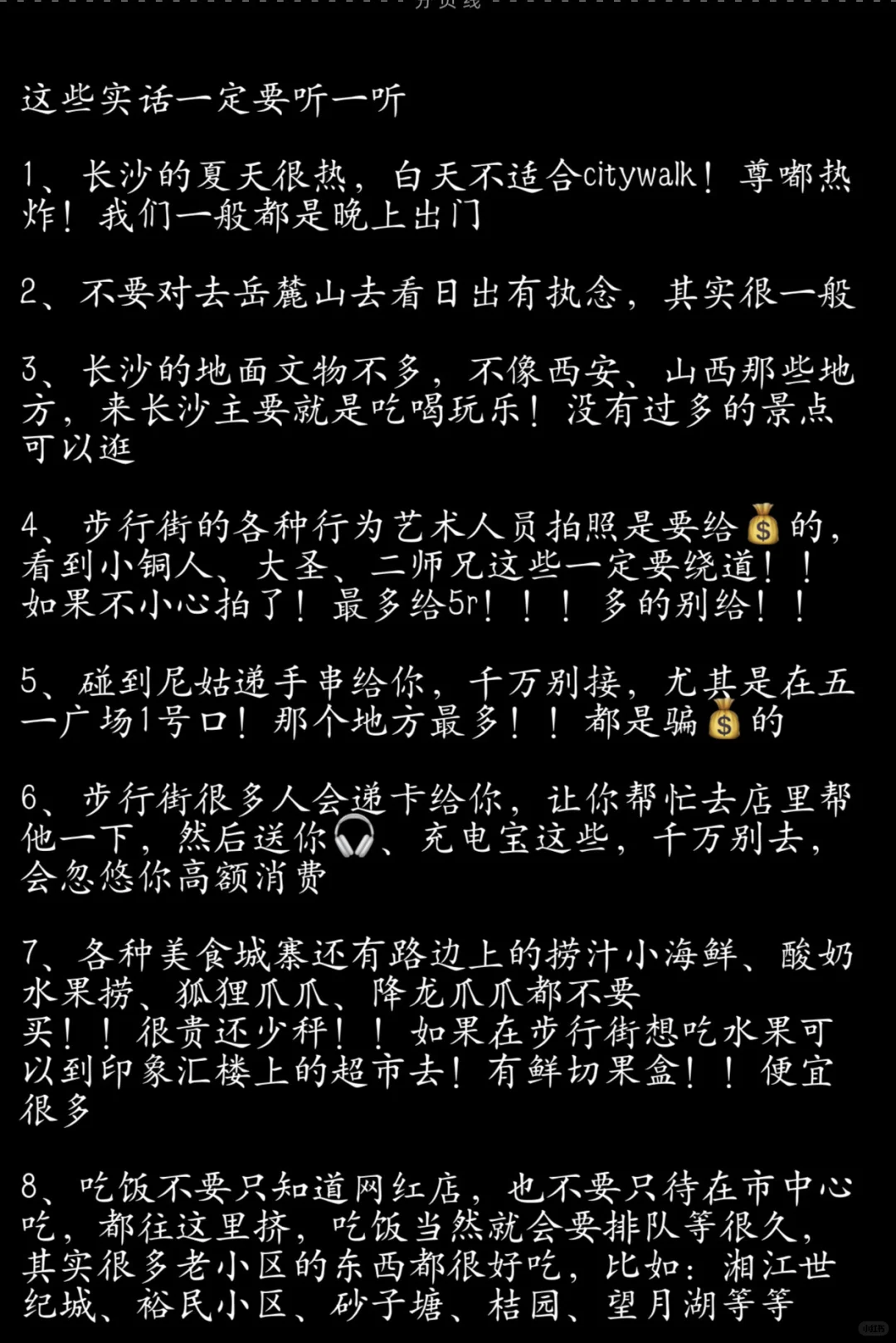 长沙两日游已回。。。分享一下自己的小感受