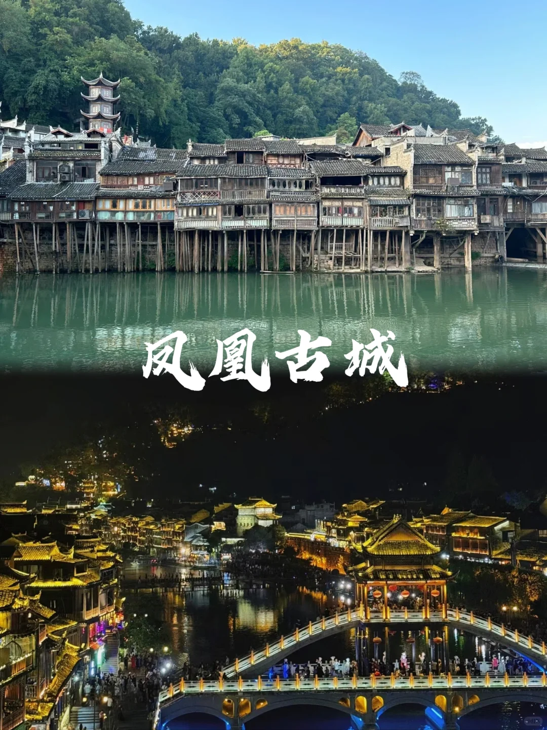 凤凰去了，长沙去了，感谢秋假！