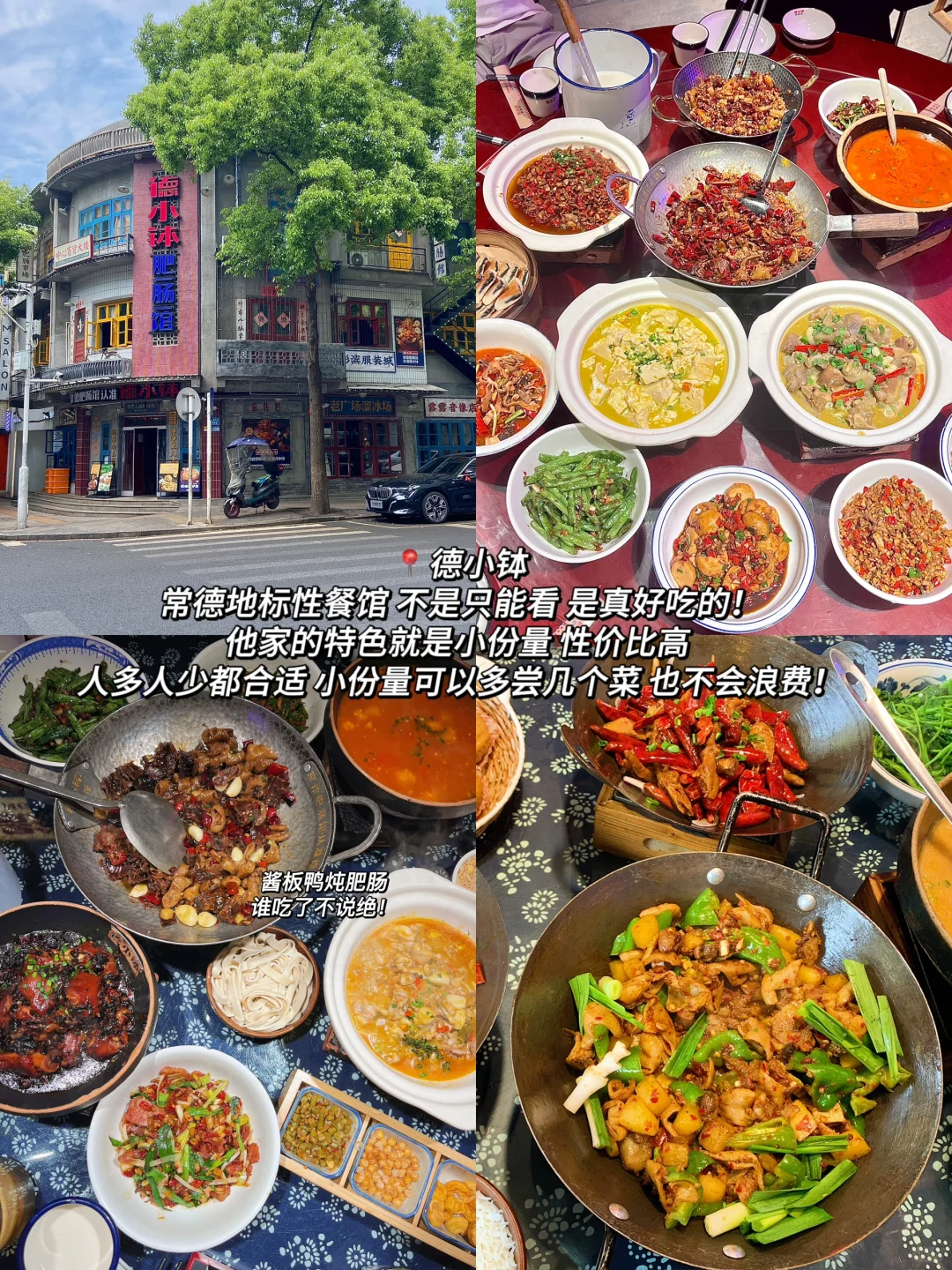 常德纯吃攻略｜3天16顿‼️❗️