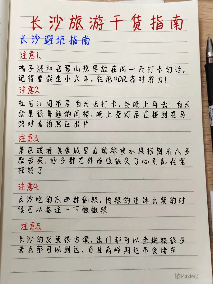 P人整理的超详细长沙三日游攻略✍️