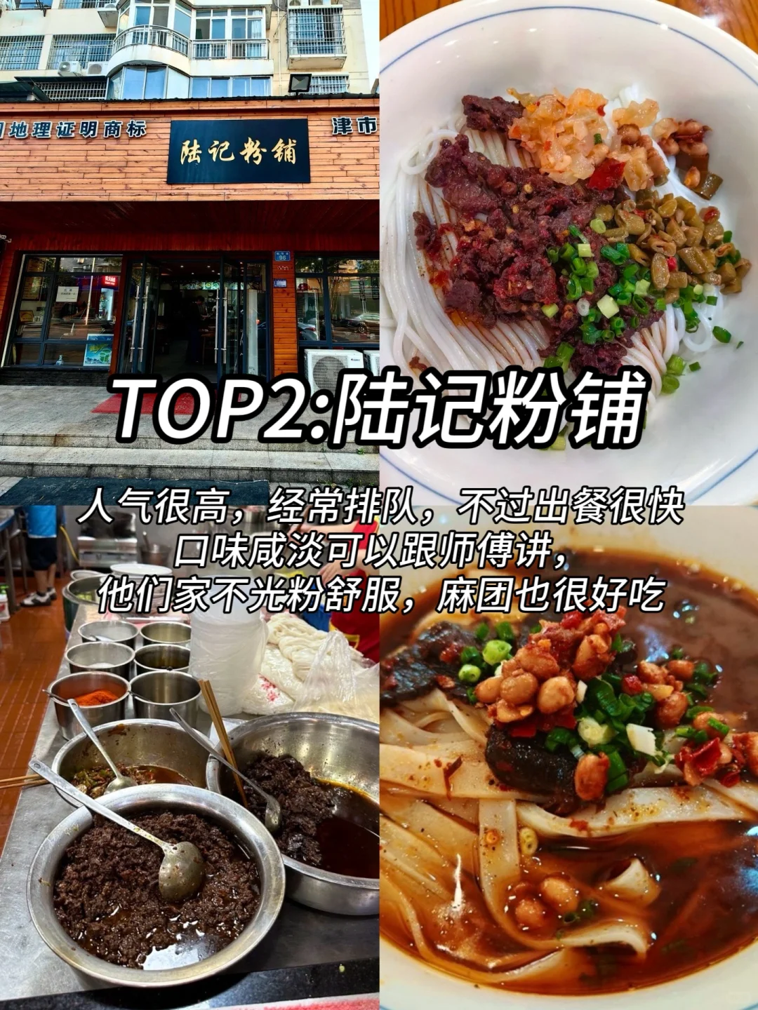 强烈推荐❗❗常德土著爱吃的米粉店（嗦粉攻略