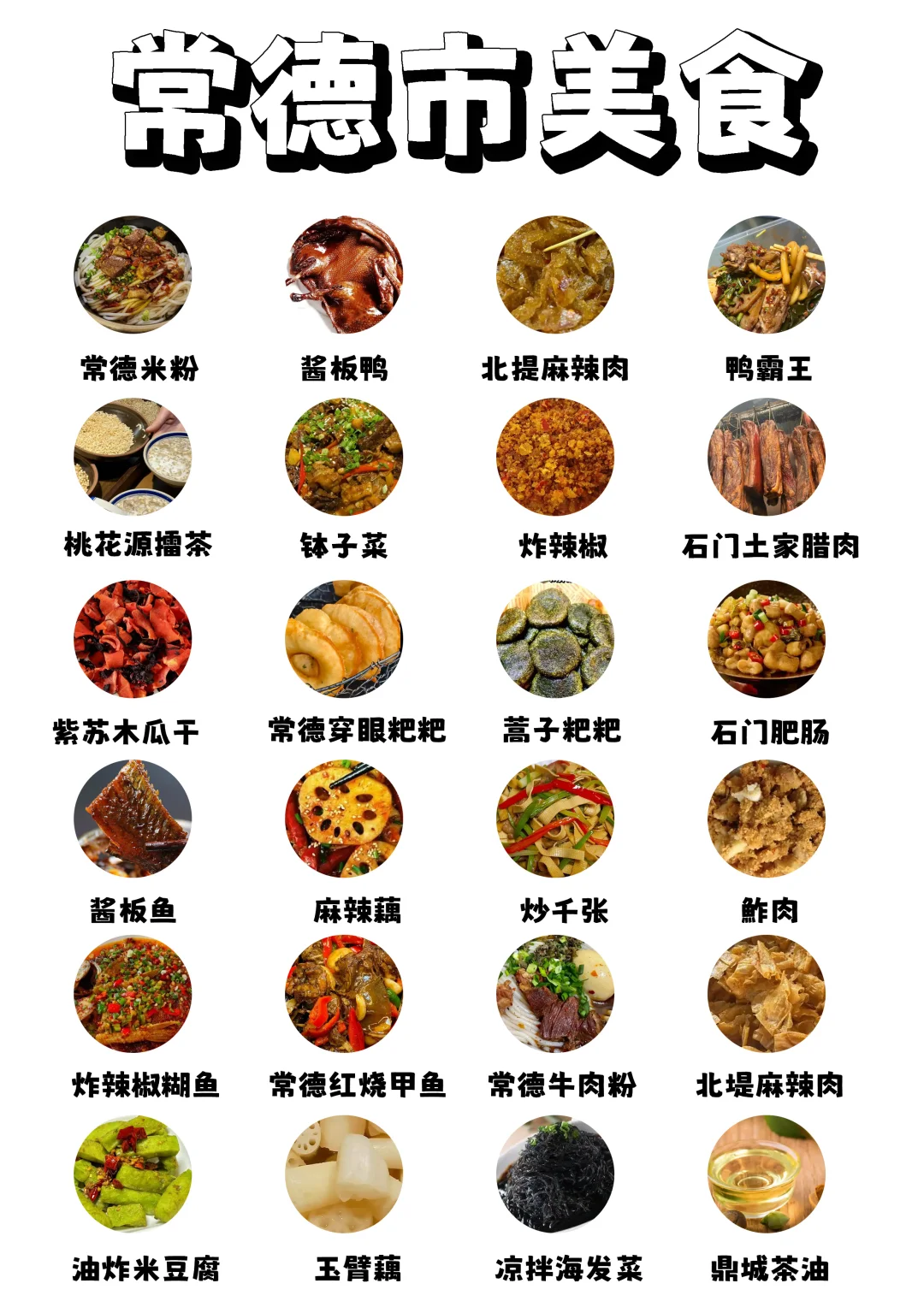 湖南•常德美食