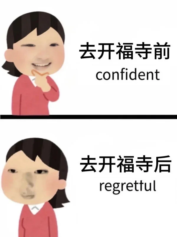 为什么我去开福寺之前没刷到这篇😅