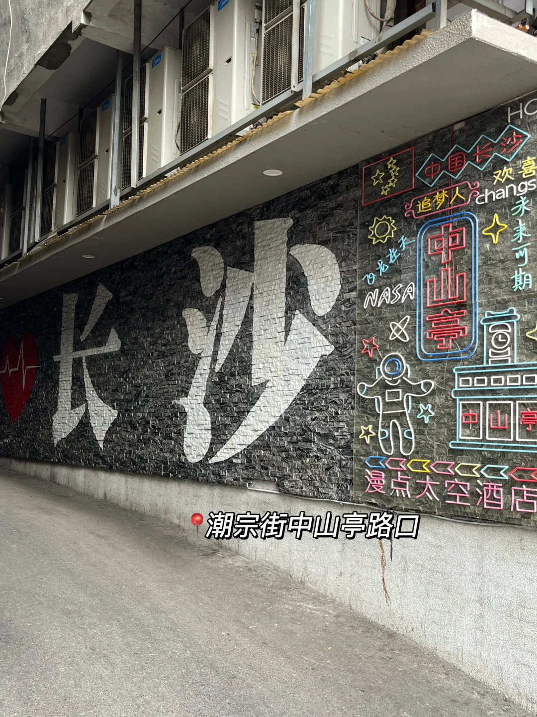 存一些长沙值得拍照打卡的地标合集（附地址