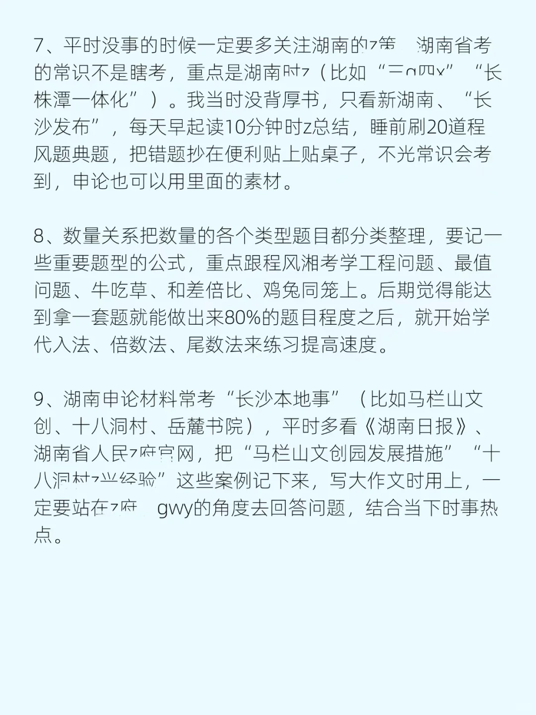 湘考常德上岸一年，说点我能说的东西