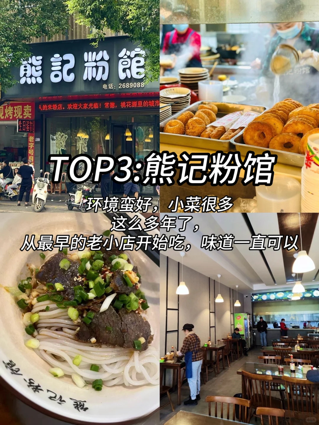 强烈推荐❗❗常德土著爱吃的米粉店（嗦粉攻略