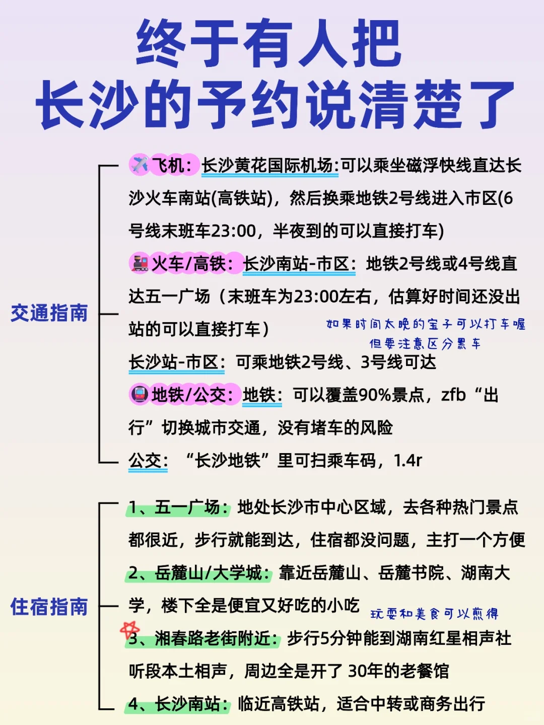 11月的长沙会惩罚每一个不做攻略的人~
