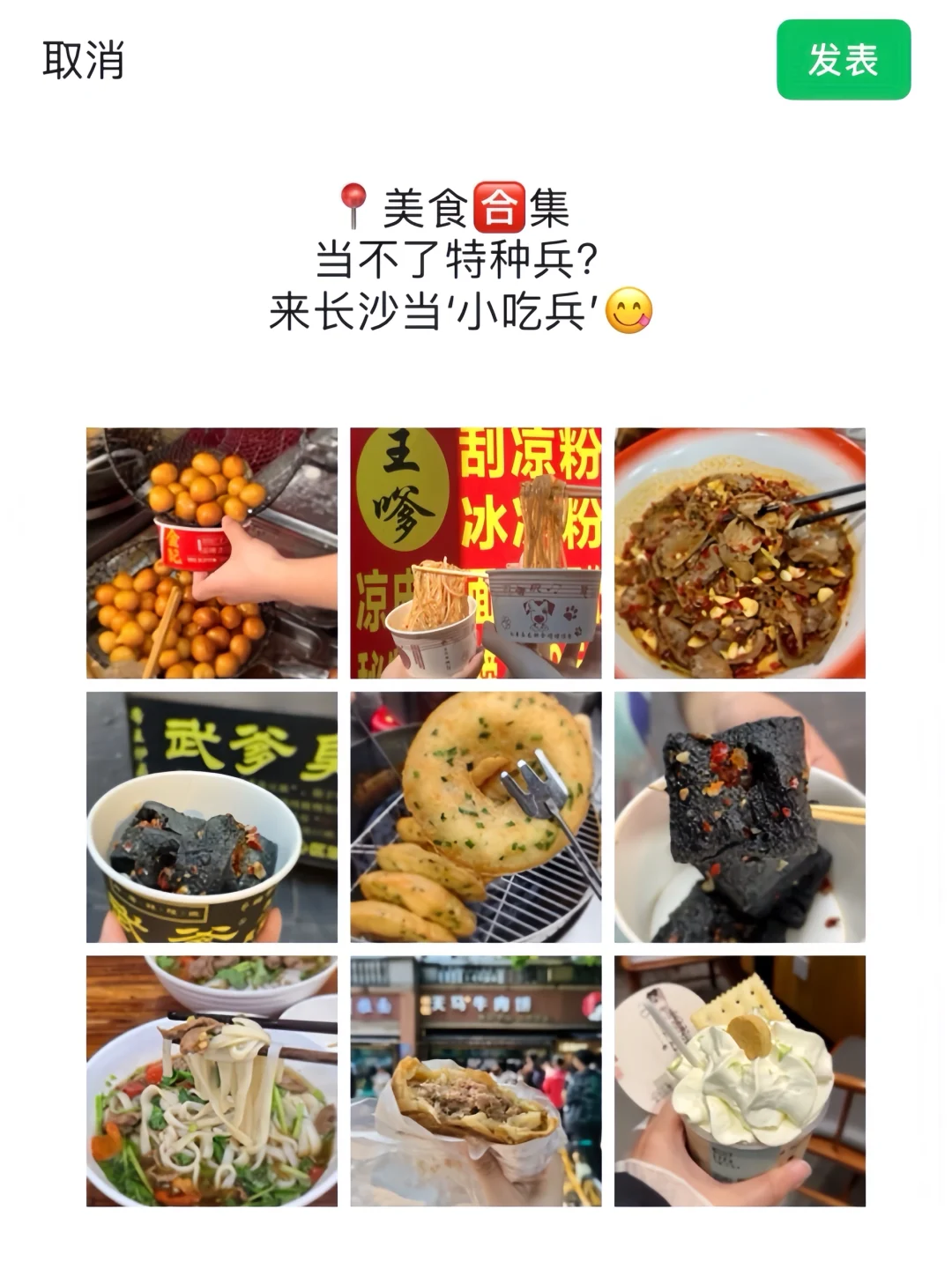 去长沙一趟发了10条朋友圈🥳朋友圈被赞爆了
