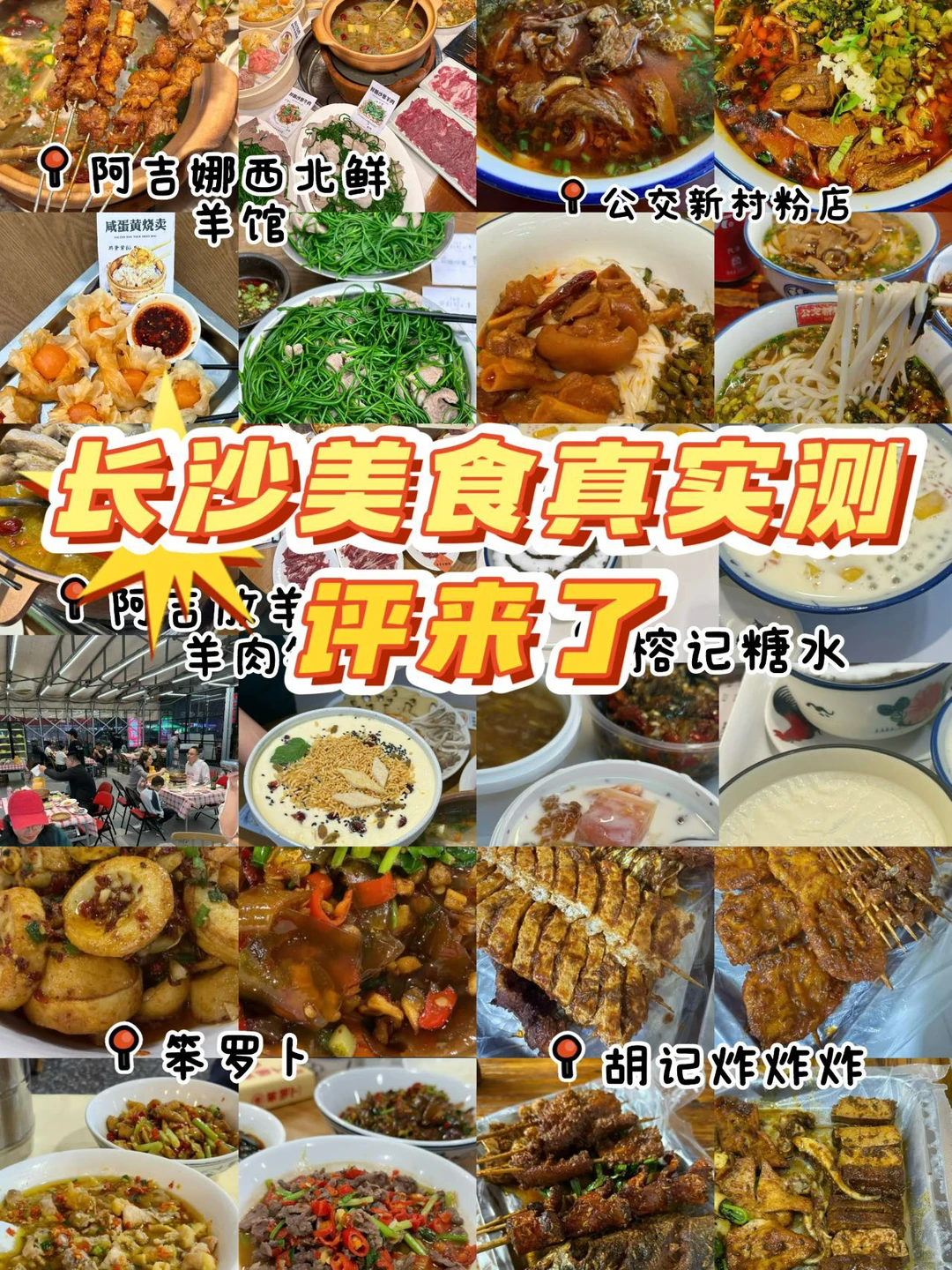 长沙美食｜长期排队的这些店值得去吗？