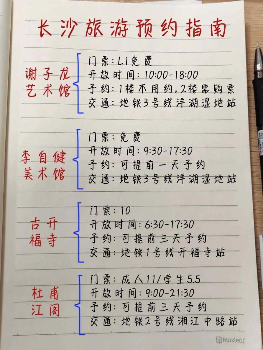 P人整理的超详细长沙三日游攻略✍️