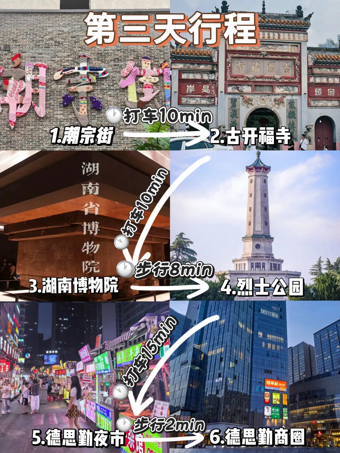 长沙《三天两晚》旅游攻略！！超实用指南！！