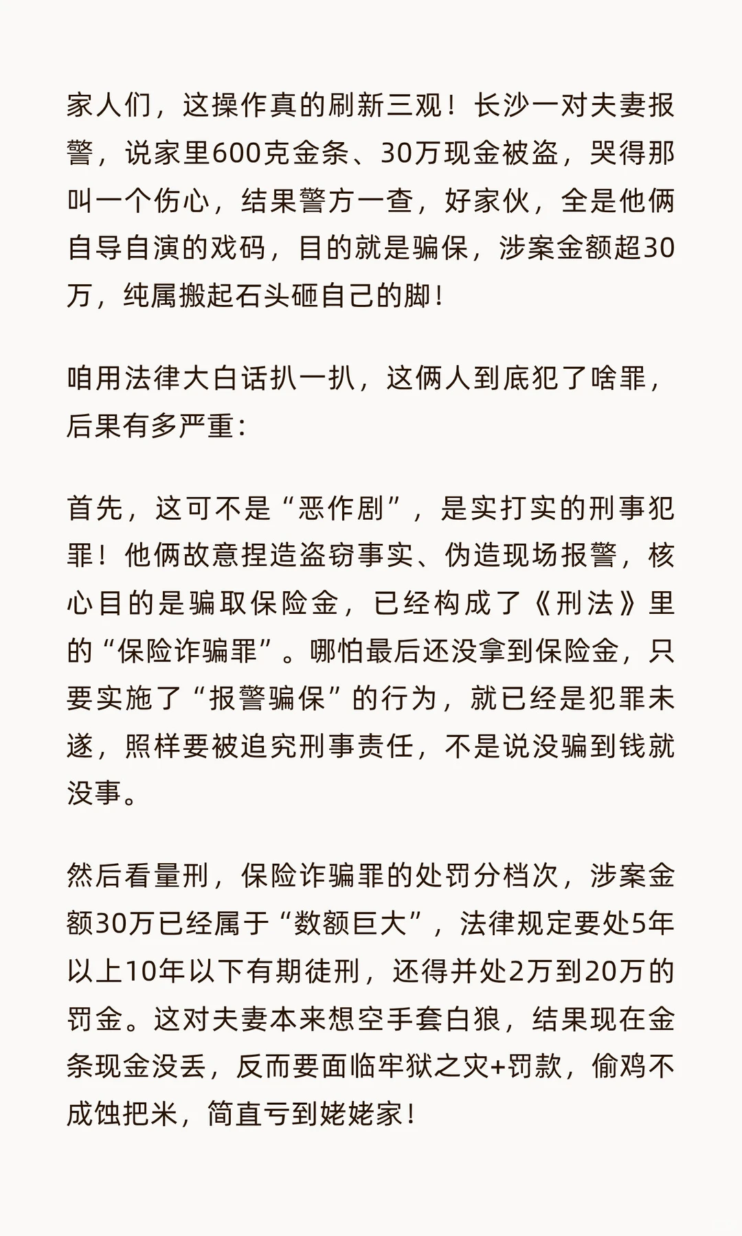 长沙夫妻自导自演盗窃案，600克金条+30万现