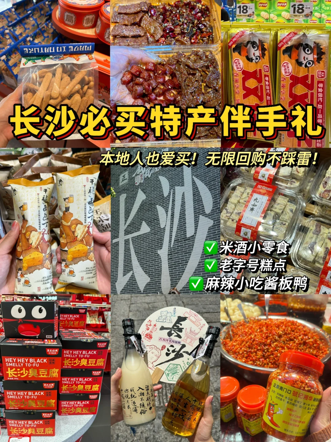 离开长沙前一定要打包带走的……（13家合集！！）