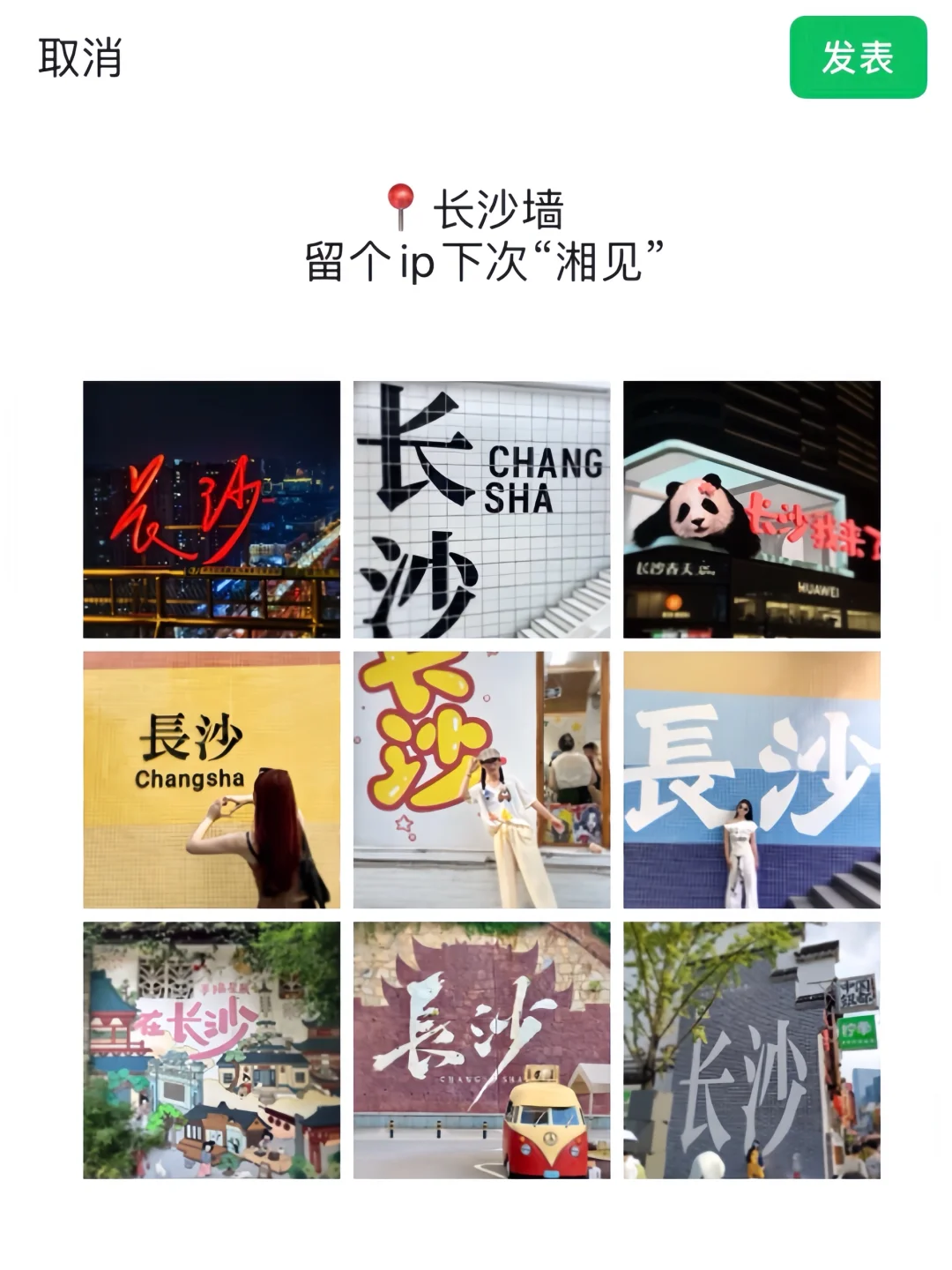 去长沙一趟发了10条朋友圈🥳朋友圈被赞爆了