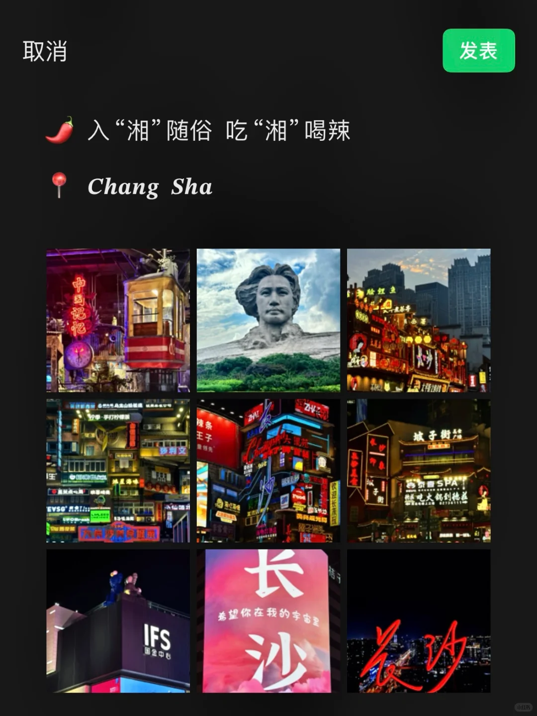 长沙｜去长沙就这样发朋友圈❗️❗️❗️