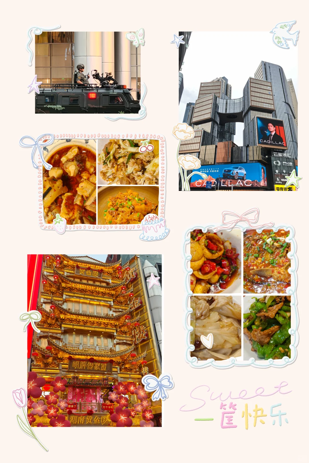 长沙市的浪漫，我承包了！