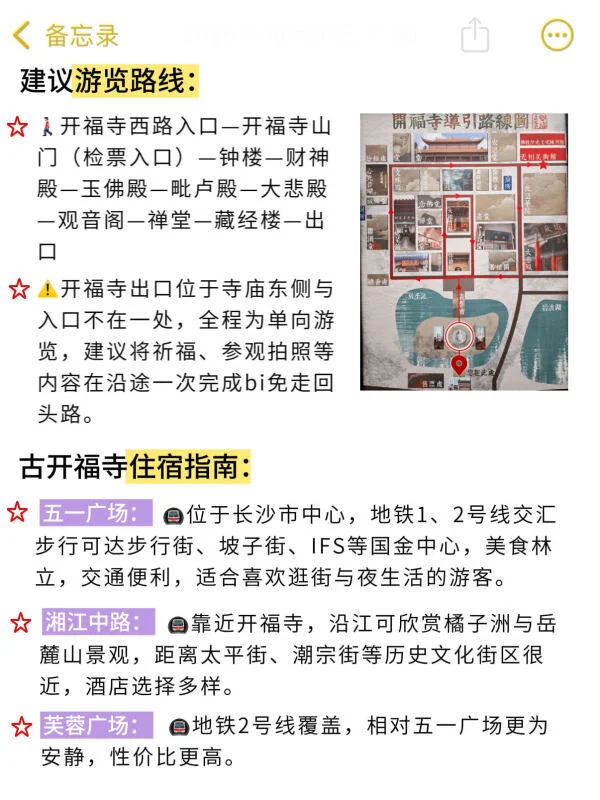 为什么我去开福寺之前没刷到这篇😅