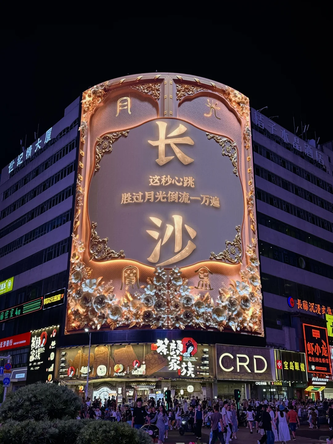 我宣布长沙永远浪漫