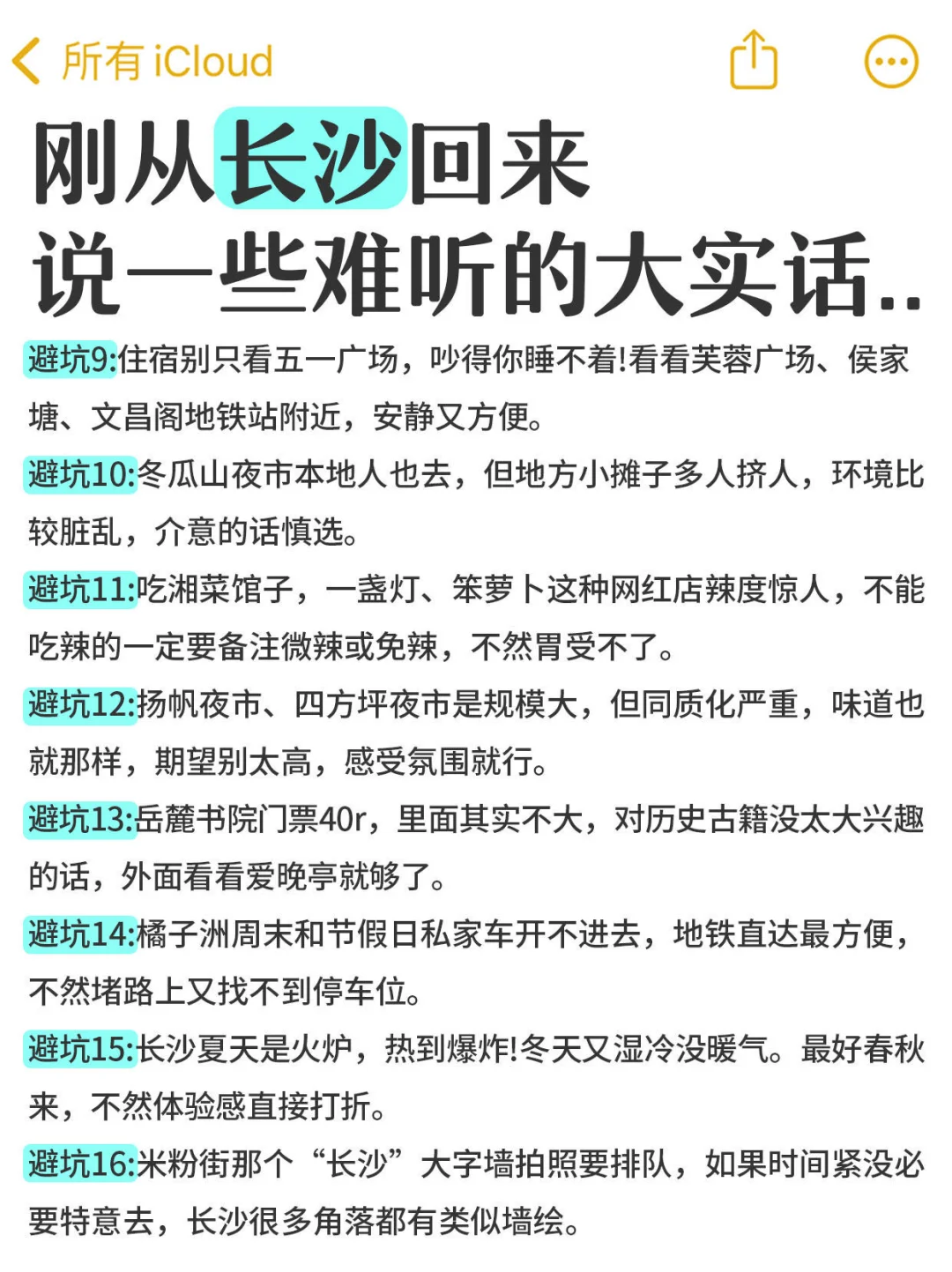 刚从长沙回来‼️难听但真实的大实话