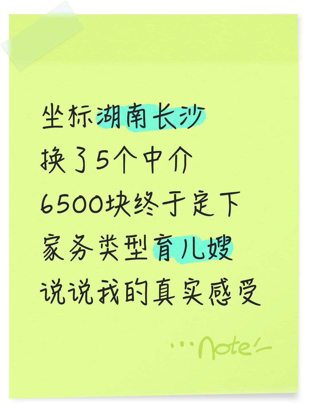 长沙换了5个中介，6500定下家务类型育儿嫂