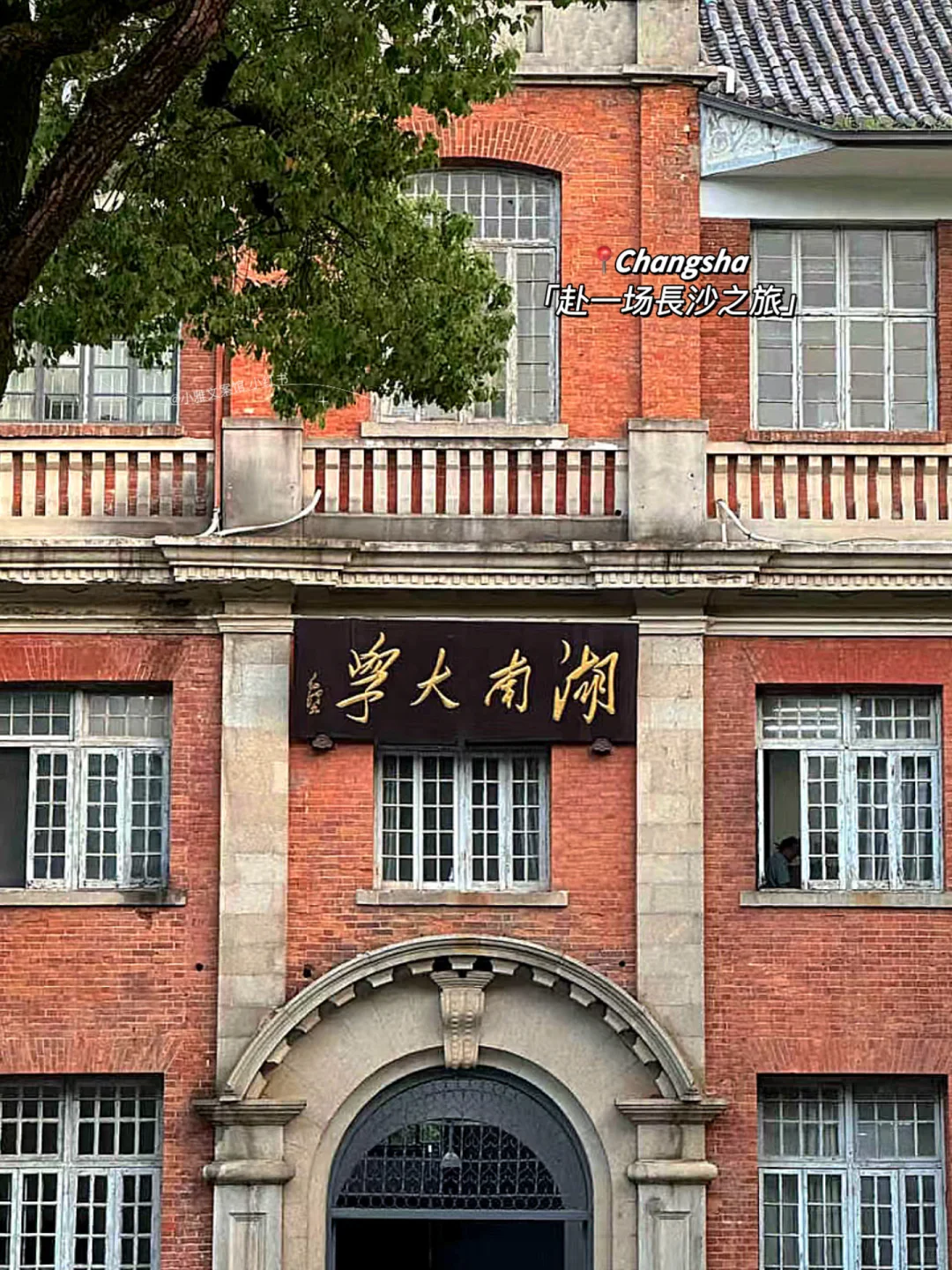 “闪现長沙⚡️ˎˊ˗ ”| 朋友圈长沙旅游文案🌶