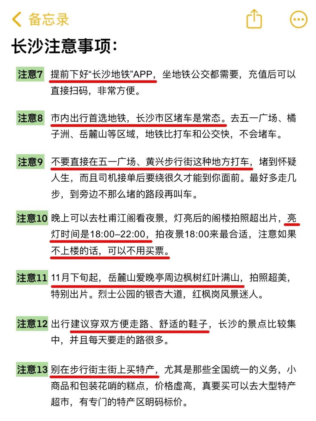 想11、12月去长沙的存下吧！很难找全的