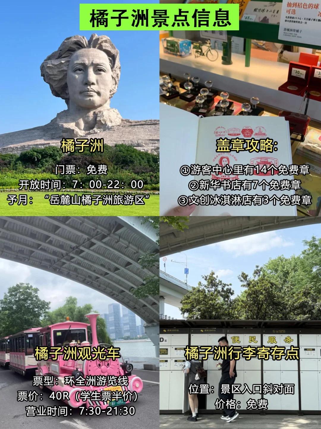 暑假准备来📍长沙橘子洲的姐妹‼️这些要注意