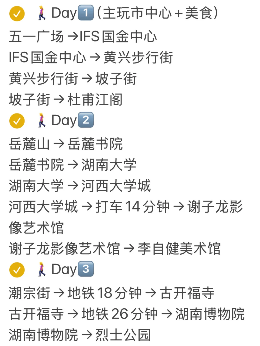 05女大📍长沙穷游/三天两夜真实旅游分享