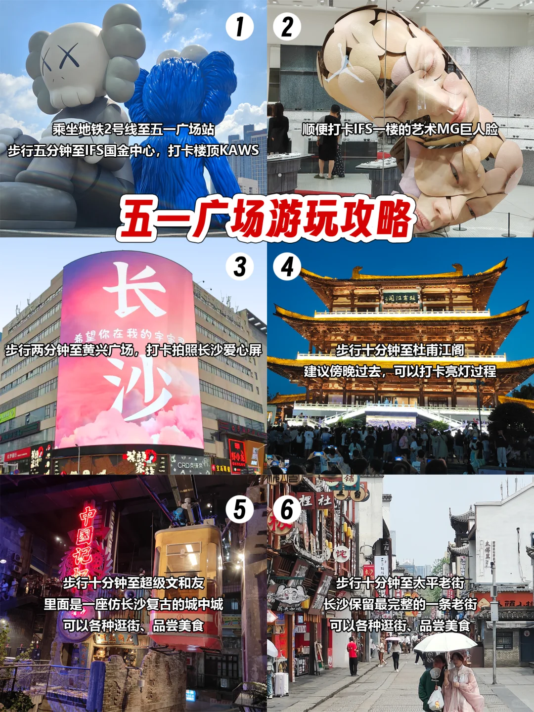 长沙📍橘子洲+岳麓山+五一广场一日游攻略